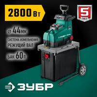 Измельчитель электрический ЗУБР ЗИЭ-44-2800, 2800 Вт