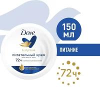 Крем для лица и тела Dove питательный универсальный смягчает и увлажняет 150мл