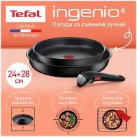 Набор посуды со съемной ручкой Tefal Ingenio Unlimited L7638942 3 предмета, 24/28 см, подходит для индукции