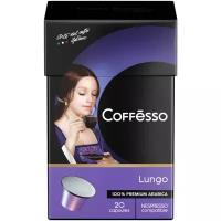 Кофе Coffesso "Lungo blend" капсула 112 гр, 20 шт по 5,6 гр