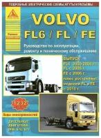 Volvo FL 6 / FL / FE с 2000-2006 года. С дизельными двигателями. Эксплуатация. Ремонт. ТО