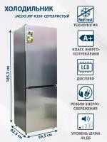 Холодильник JACOO JRF-K350, серебристый