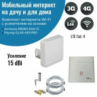 Комплект интернета WiFi для дачи и дома 3G/4G/LTE – OLAX AX9 PRO с антенной КАА15-1700/2700F MIMO 15ДБ