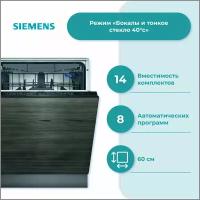 Встраиваемая посудомоечная машина Siemens SN 85EX56 CE