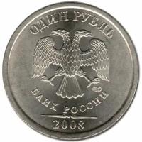 (2008 спмд) Монета Россия 2008 год 1 рубль Аверс 2002-09. Немагнитный Медь-Никель VF