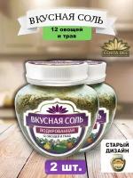 Вкусная соль 12 овощей и трав,2 шт. по 400 г