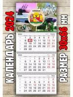 Календарь настенный город Воронеж