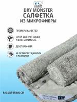 Супервпитывающее полотенце для сушки кузова автомобиля DRY MONSTER TOWEL 50*60