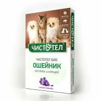 Ошейник Чистотел репеллентный с лавандой БИО, для кошек и мелких собак, 40 см