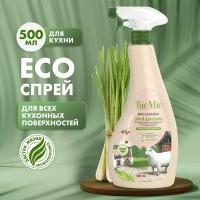 Чистящий спрей для кухни BioMio BIO-CLEANER с ароматом лемонграсса, гипоаллергенный, экологичный, 500 мл