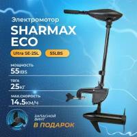 Электромотор / электрический лодочный мотор SHARMAX ECO SE-25L (55LBS) подвесной