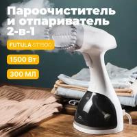 Ручной отпариватель для одежды Futula ST1900 (White)