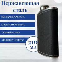 Фляжка для напитков