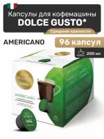 Капсулы Dolce Gusto Caffitaly Americano (Дольче Густо), 96 капсул