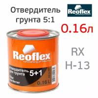 Отвердитель грунта Reoflex 5+1 (0,16л) для 0,8л