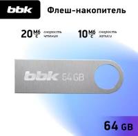 USB флеш накопитель BBK 064G-SHTL серебро, 64Гб, USB2.0, SHUTTLE серия