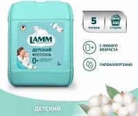 Кондиционер ополаскиватель для детского белья "LAMM" 5л