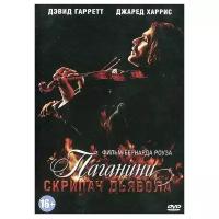 Паганини. Скрипач Дьявола (региональное издание) (DVD)