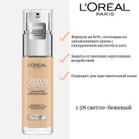 L'OREAL Тональный крем Alliance Perfect 1.5.N cветло-бежевый