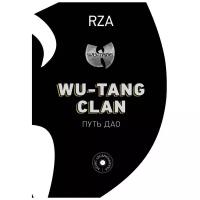 Wu-Tang Clan. Путь Дао Диггз Р