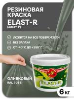 Эластичная краска Elast-R, оливковый RAL 7033, 6000г