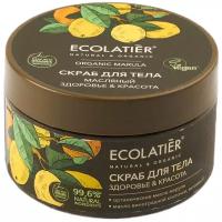 Масляный скраб для тела Organic Marula Ecolatier Green 300 г