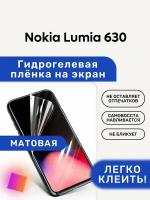 Матовая Гидрогелевая плёнка, полиуретановая, защита экрана Nokia Lumia 630
