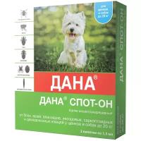Дана Спот-он (для щенков и собак до 20 кг), 2*1,5 мл (фипронил)