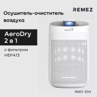 RemezAir осушитель-очиститель воздуха 2 в 1 с фильтром Hepa и Wi-Fi White