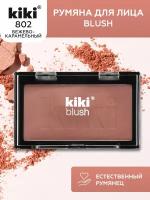 Румяна для лица Kiki Blush, тон: 802 бежево-карамельный, 2.8г