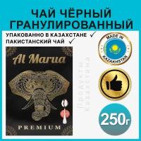 Жамбо / Чай черный Al Marua 250 г гранулированный Пакистанский Высший сорт