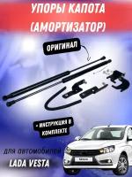 Упоры капота (амортизатор) на Лада Веста оригинал 99999218803319