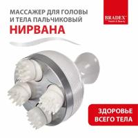 Массажер для тела Bradex KZ 0574 «нирвана» пальчиковый