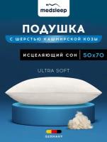 MedSleep Подушка упругая Himalayas, кашмирский пух, цвет: бежевый (50х70)