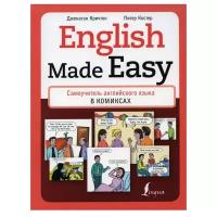 English Made Easy: Самоучитель английского языка в комиксах Кричтон Дж., Костер П