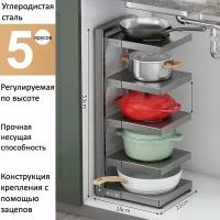 Полка кухонная, держатель для кастрюль, сковородок, крышек, полка для специй, 5 ярусов