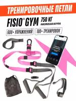 Тренировочные спортивные петли FISIO Gym функциональные, тренажер для рук, резинка для фитнеса