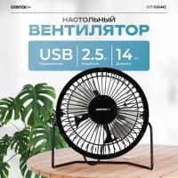 Вентилятор настольный Centek CT-5040 Black