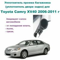 Уплотнитель багажника подходит для Toyota Camry XV40 2006-2011 г, Резинка багажника Тойота Камри