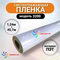 Серая светоотражающая пленка самоклеющаяся в рулоне 1,24 x 45,7 м для дорожных знаков, рекламы