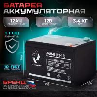 Аккумуляторная батарея Рубин 12V 12Ah AGM