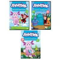 Лунтик. Новое и лучшее. Часть 1 (3 DVD)