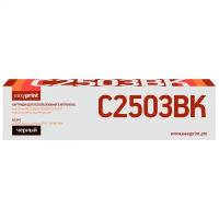 Лазерный картридж EasyPrint LR-MPC2503 BK для Ricoh MP C2003/2011/2503 (15000стр.) черный, с чипом