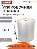 Воздушно-пузырчатая пленка двухслойная упаковочная 1200мм*3м