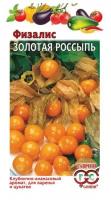 Семена Физалис "Золотая россыпь", 20 шт