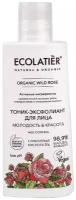 Ecolatier Тоник-эксфолиант для лица Organic Wild Rose 150 мл