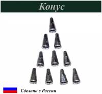 Груз рыболовный "Конус" с отверстием 2.7гр, 20 шт/уп