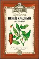 Перец красный Вкусмастер 20г