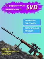 Детская винтавка SVD, оптический прицел, орбизы, аккумулятор, коричневый