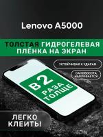 Гидрогелевая утолщённая защитная плёнка на экран для Lenovo A5000